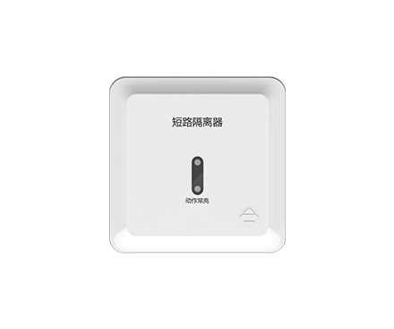 無(wú)極性二線制消防短路隔離器