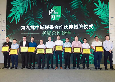 熱烈祝賀泛海三江榮膺中城聯(lián)盟綠色地產(chǎn)第九批聯(lián)合采購“長期合作伙伴”稱號