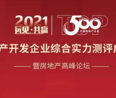 高新投三江榮獲“2021中國房地產(chǎn)開發(fā)企業(yè)500強(qiáng)首選供應(yīng)商（消防設(shè)備類、智慧消防物聯(lián)網(wǎng)類）”稱號(hào)