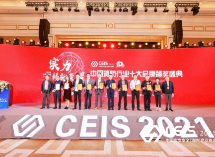 高新投三江榮獲2021年度“消防火災(zāi)報警十大品牌”稱號