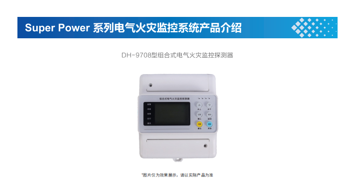 電氣火災監控系統中，組合式電氣火災監控探測器的作用和特點