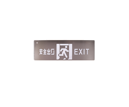 “光箭系列”不銹鋼款Ⅲ型消防應(yīng)急標(biāo)志燈具